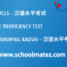 HSK Level 4